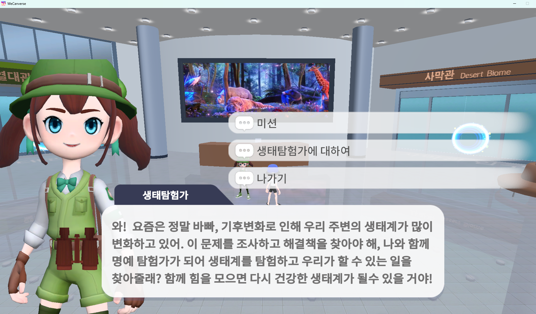 메타버스 생태교육 이미지1