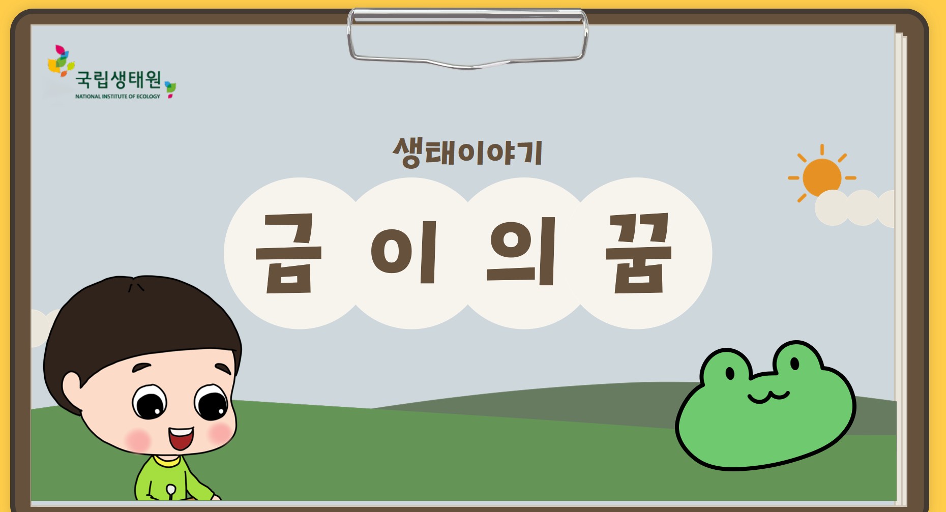 금이의 꿈 사진