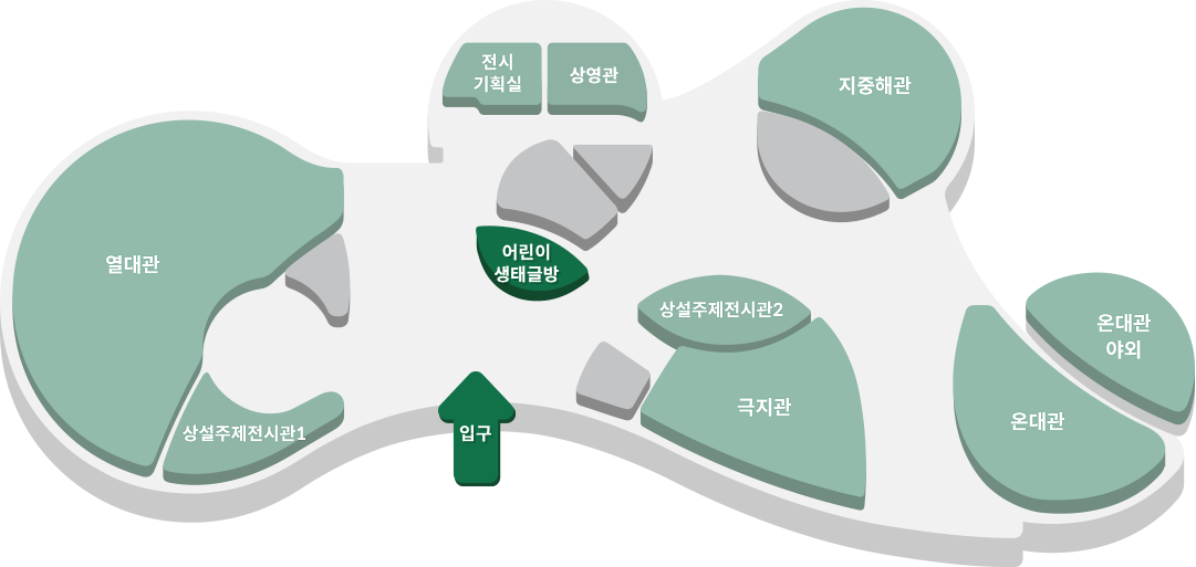 입구, 열대관, 상설주제전시관1, 전시기획실, 상영관, 어린이 생태글방, 지중해관, 온대관 야외, 온대관, 극지관, 상설주제전시관2